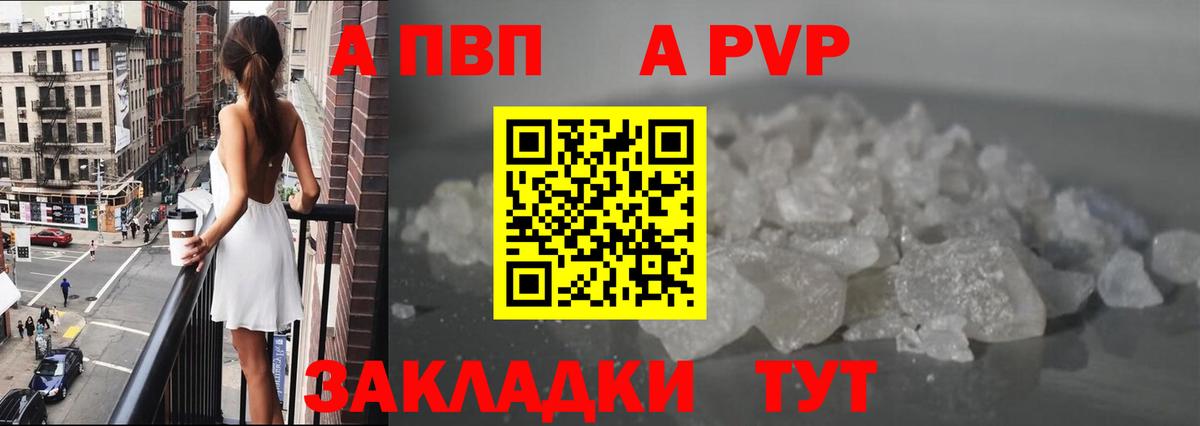 Альфа ПВП Соль  A PVP кристаллы  Бутурлиновка  Вход с VPN  A-PVP СК 