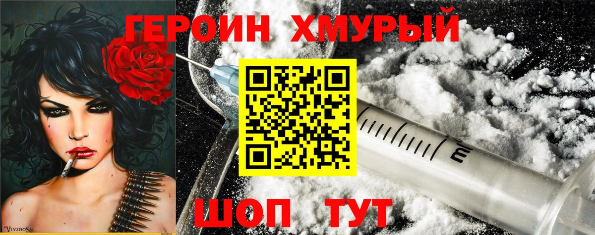 ГЕРОИН Heroin Бутурлиновка