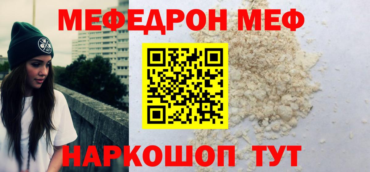 МЕФ кристаллы Бутурлиновка