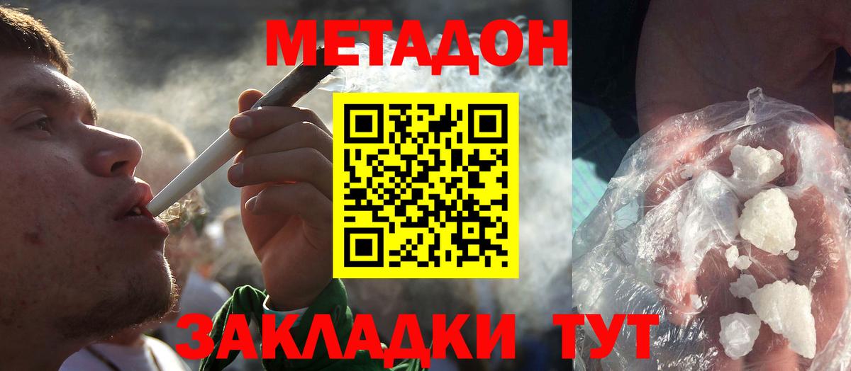 Бутурлиновка  Метадон белоснежный  Метадон мёд  Вход с VPN 
